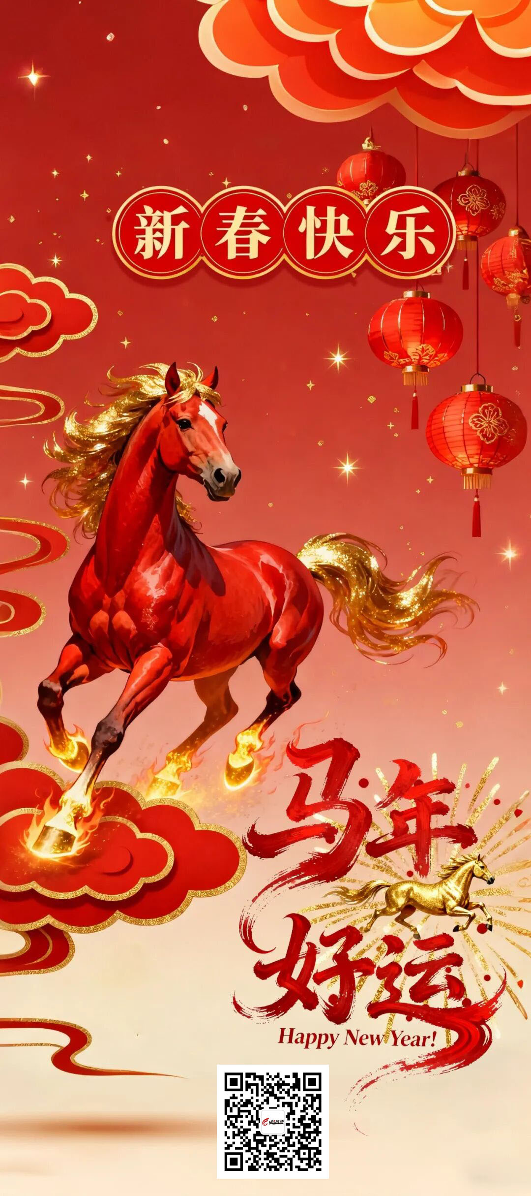 骏马奔腾迎新岁 智造未来启华章｜巅峰国际祝您新春快乐！